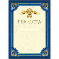 Грамота А4, BG, мелованный картон, синяя с золотой рамкой
