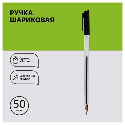Ручка шариковая СТАММ "800" черная, 0,7мм
