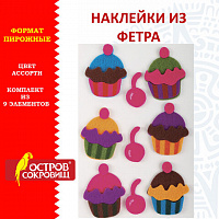 Наклейки из фетра "Пирожные", 9 шт., ассорти, ОСТРОВ СОКРОВИЩ, 661480