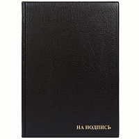 Папка адресная "На подпись" ДПС, 235*320, ПВХ, черный, инд. упаковка