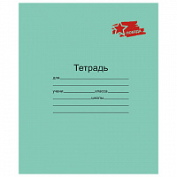 Тетрадь ЗЕЛЁНАЯ обложка 12л, клетка с полями, ПОБЕДА!, офсет, "Маяк", Т5012 Т2П-5