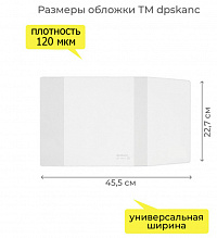 Обложка ПВХ со штрихкодом для учебников,ПЛОТНАЯ,120мкм, 227*455мм, универсальная, прозрачная, 1924.1, 1924,1