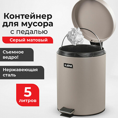 Ведро-контейнер для мусора (урна) с педалью LAIMA "Classic", 5 л, серое, матовое, металл, со съемным внутренним ведром, 602849